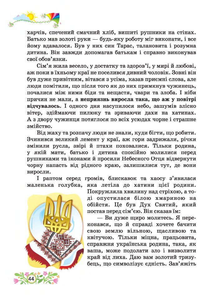 Українська мова та читання 4 клас А. Савчук 2021