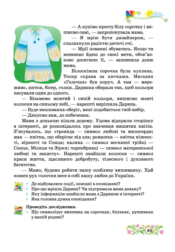 Українська мова та читання 4 клас А. Савчук 2021