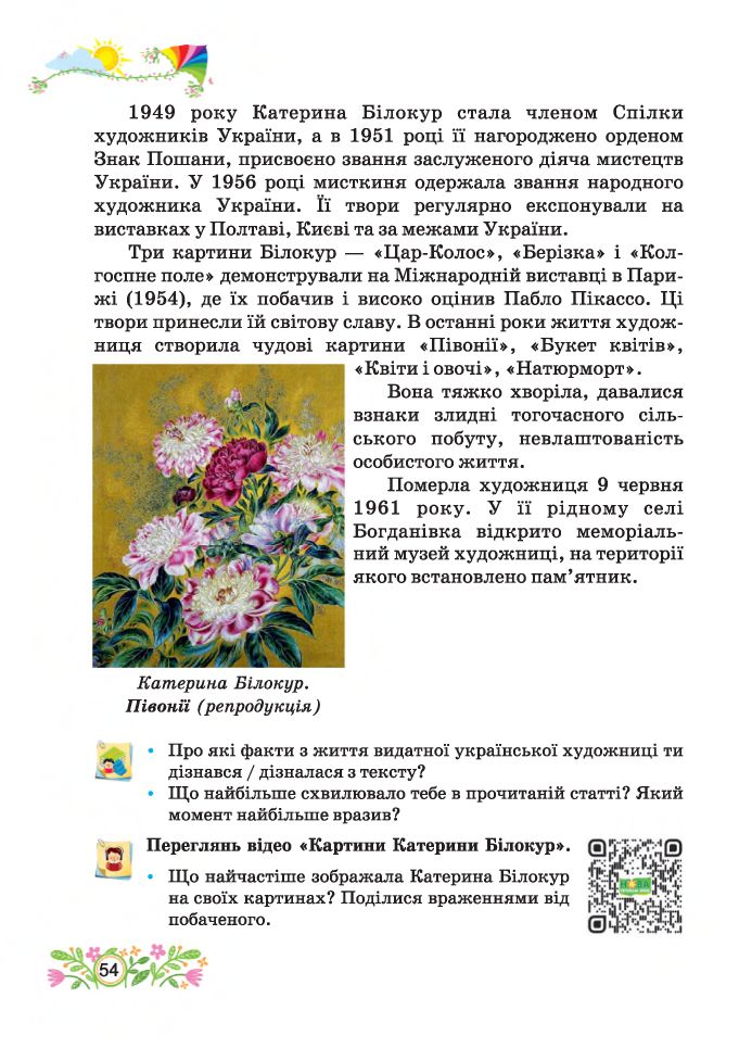 Українська мова та читання 4 клас А. Савчук 2021