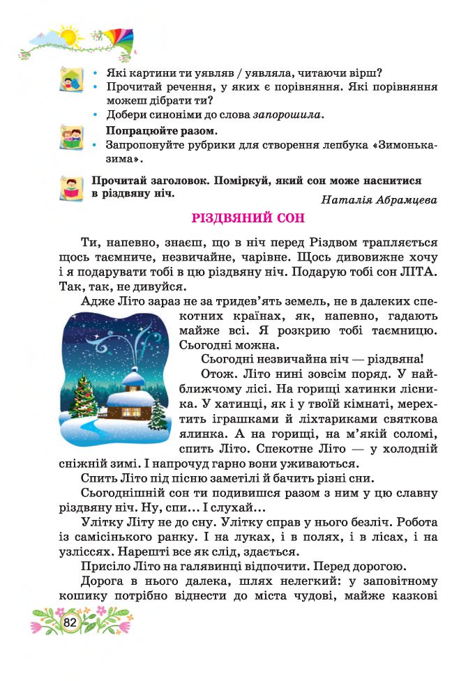 Українська мова та читання 4 клас А. Савчук 2021