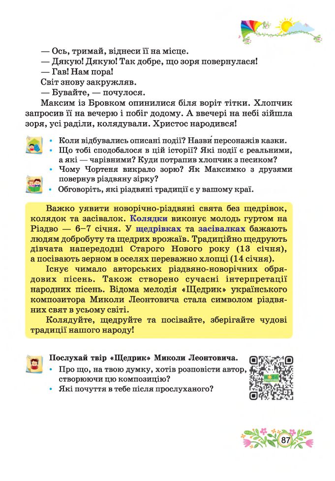 Українська мова та читання 4 клас А. Савчук 2021