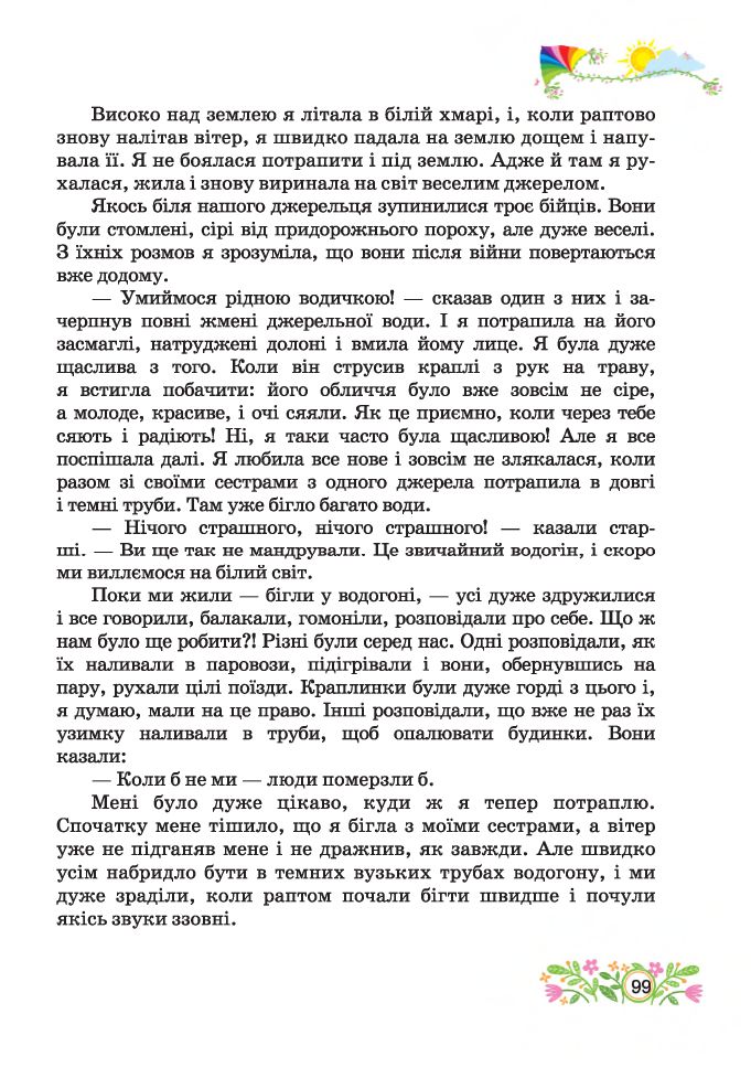 Українська мова та читання 4 клас А. Савчук 2021