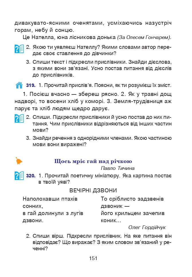 Українська мова та читання 4 клас Л. Варзацька, Г. Зроль, Л. Шильцова 2021