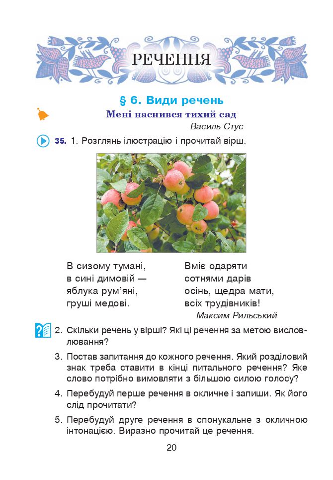 Українська мова та читання 4 клас Л. Варзацька, Г. Зроль, Л. Шильцова 2021