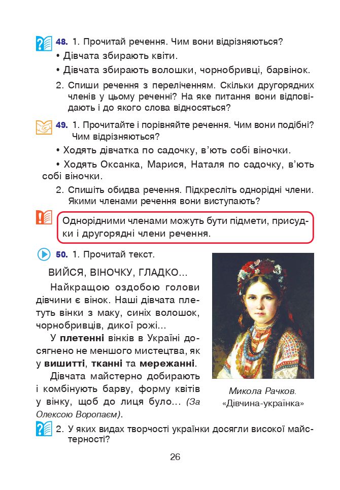 Українська мова та читання 4 клас Л. Варзацька, Г. Зроль, Л. Шильцова 2021