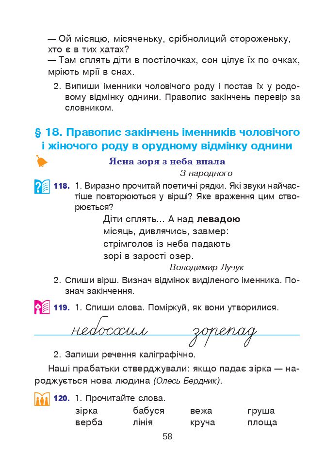 Українська мова та читання 4 клас Л. Варзацька, Г. Зроль, Л. Шильцова 2021