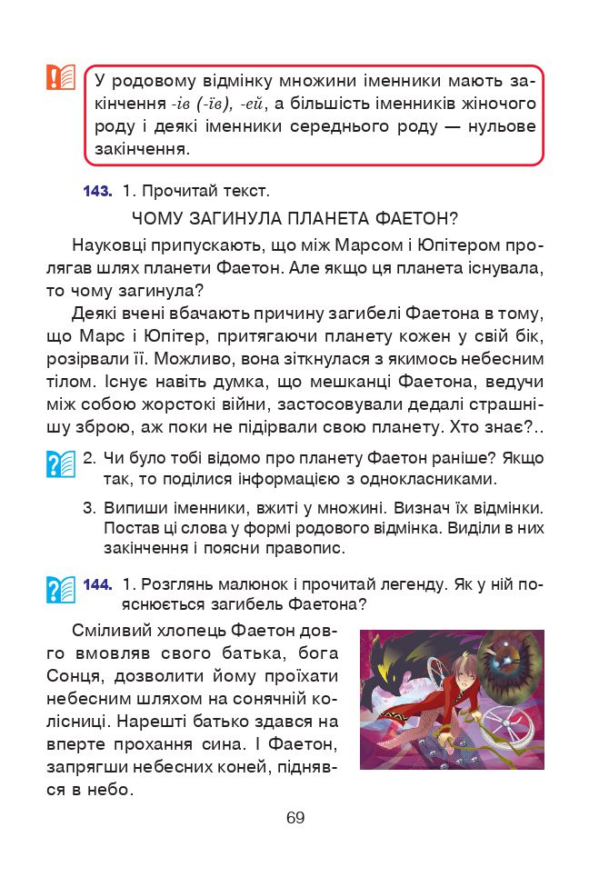 Українська мова та читання 4 клас Л. Варзацька, Г. Зроль, Л. Шильцова 2021