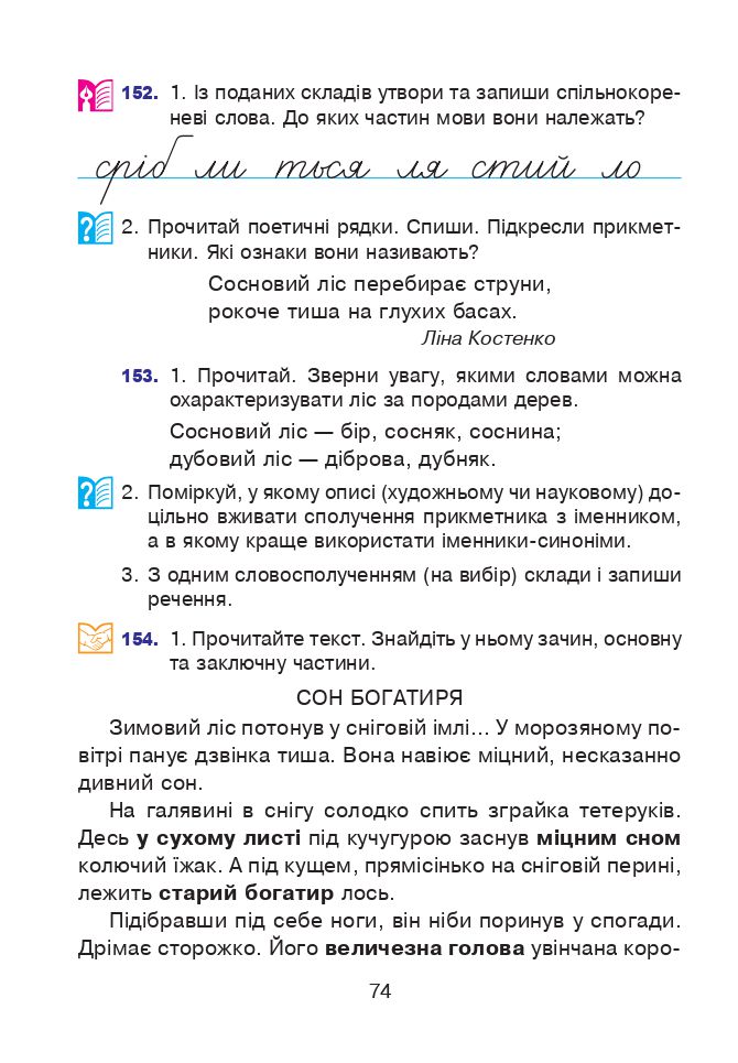 Українська мова та читання 4 клас Л. Варзацька, Г. Зроль, Л. Шильцова 2021