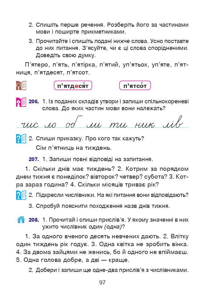 Українська мова та читання 4 клас Л. Варзацька, Г. Зроль, Л. Шильцова 2021
