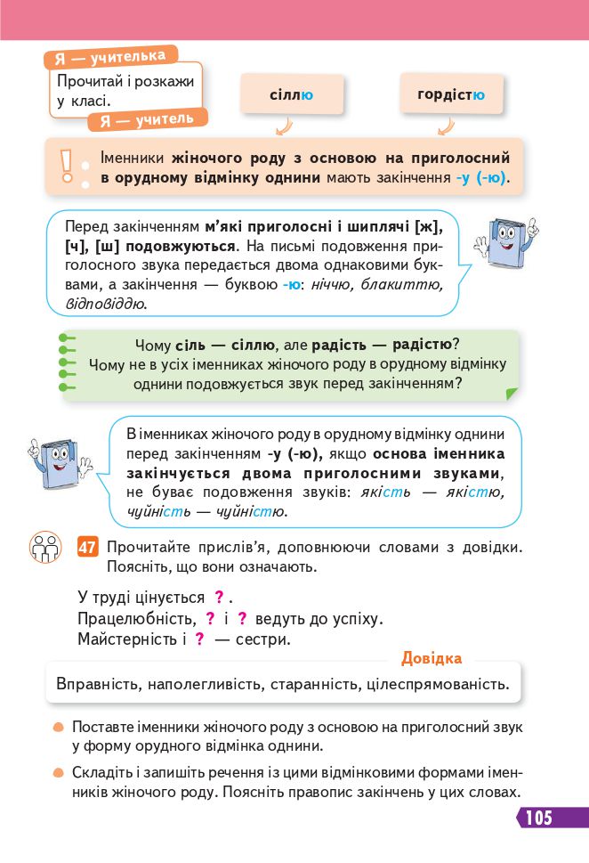 Українська мова та читання 4 клас Вашуленко М., Васильківська Н., Дубовик С., Вашуленко О. 2021