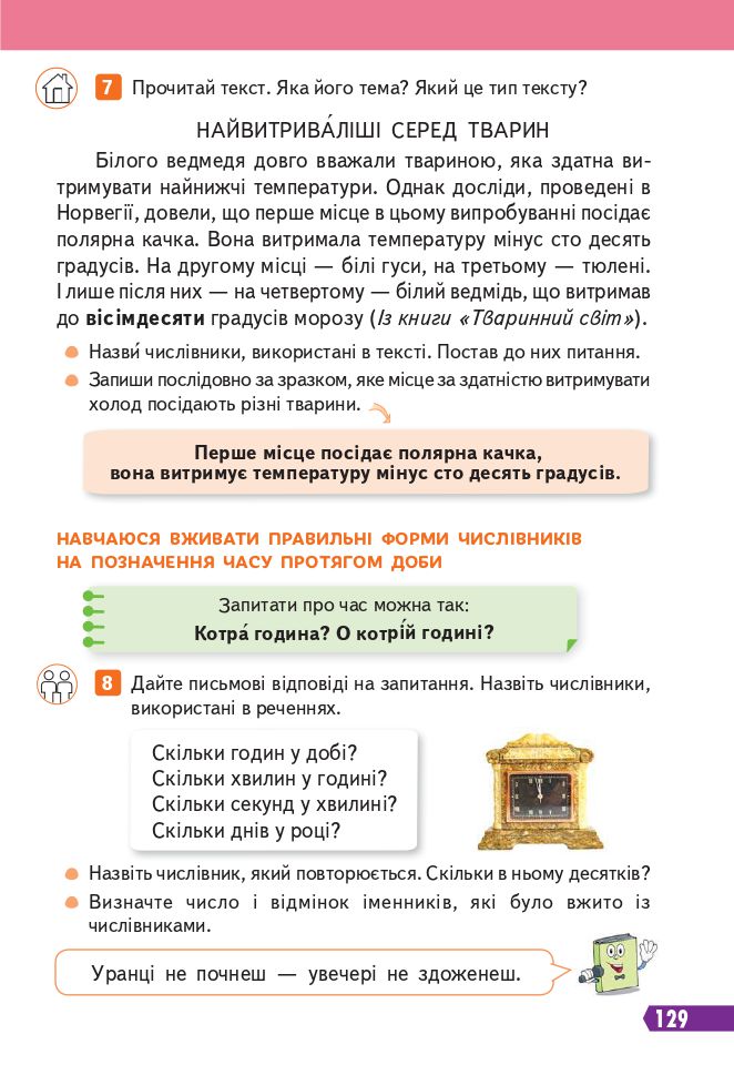Українська мова та читання 4 клас Вашуленко М., Васильківська Н., Дубовик С., Вашуленко О. 2021