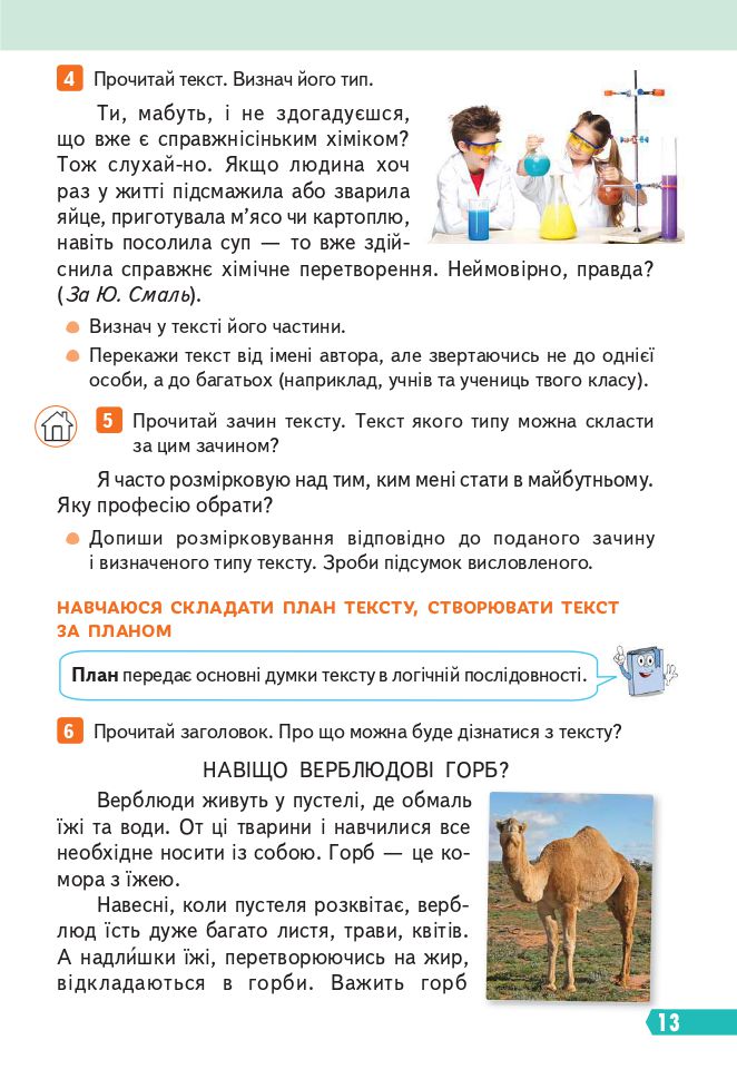 Українська мова та читання 4 клас Вашуленко М., Васильківська Н., Дубовик С., Вашуленко О. 2021