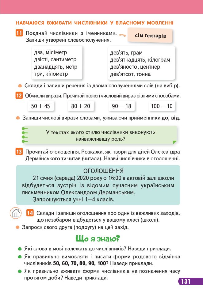 Українська мова та читання 4 клас Вашуленко М., Васильківська Н., Дубовик С., Вашуленко О. 2021