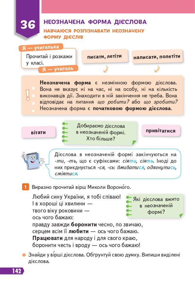 Українська мова та читання 4 клас Вашуленко М., Васильківська Н., Дубовик С., Вашуленко О. 2021