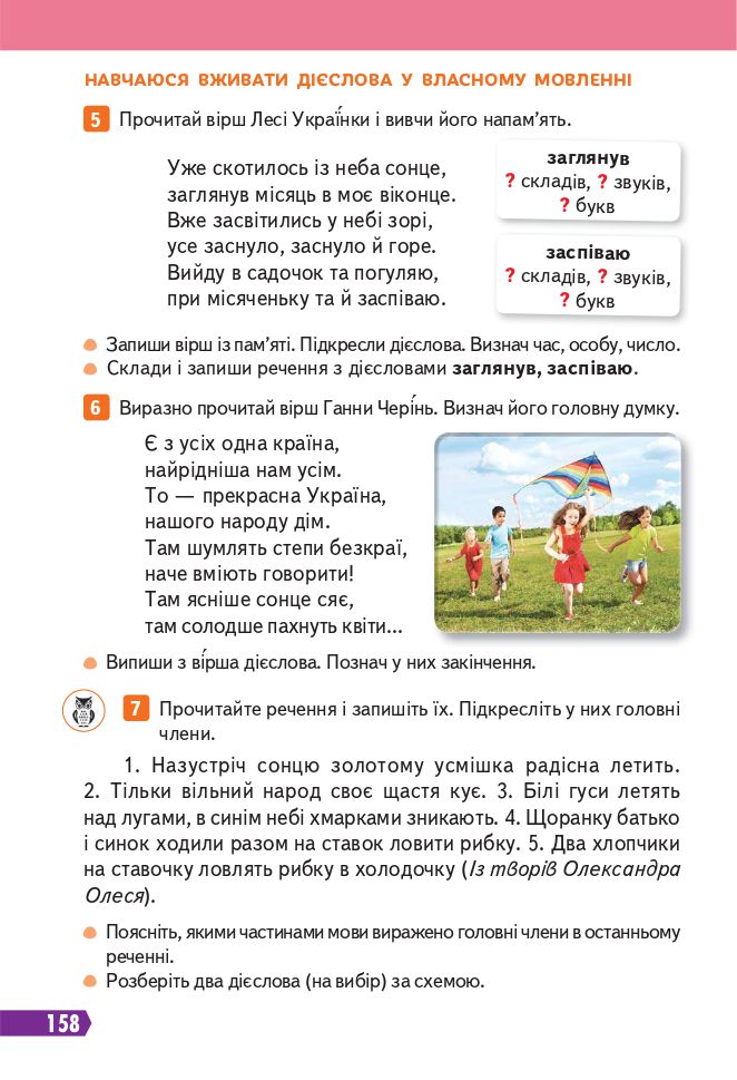 Українська мова та читання 4 клас Вашуленко М., Васильківська Н., Дубовик С., Вашуленко О. 2021