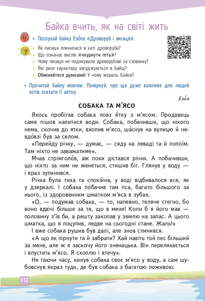 Українська мова та читання 4 клас Вашуленко М., Васильківська Н., Дубовик С., Вашуленко О. 2021