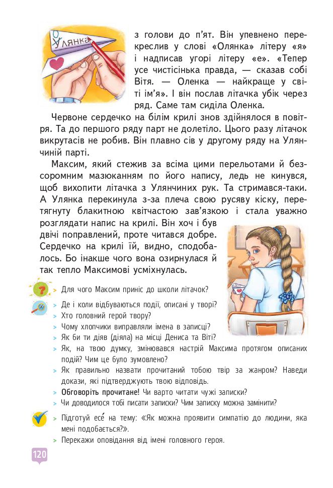 Українська мова та читання 4 клас Вашуленко М., Васильківська Н., Дубовик С., Вашуленко О. 2021