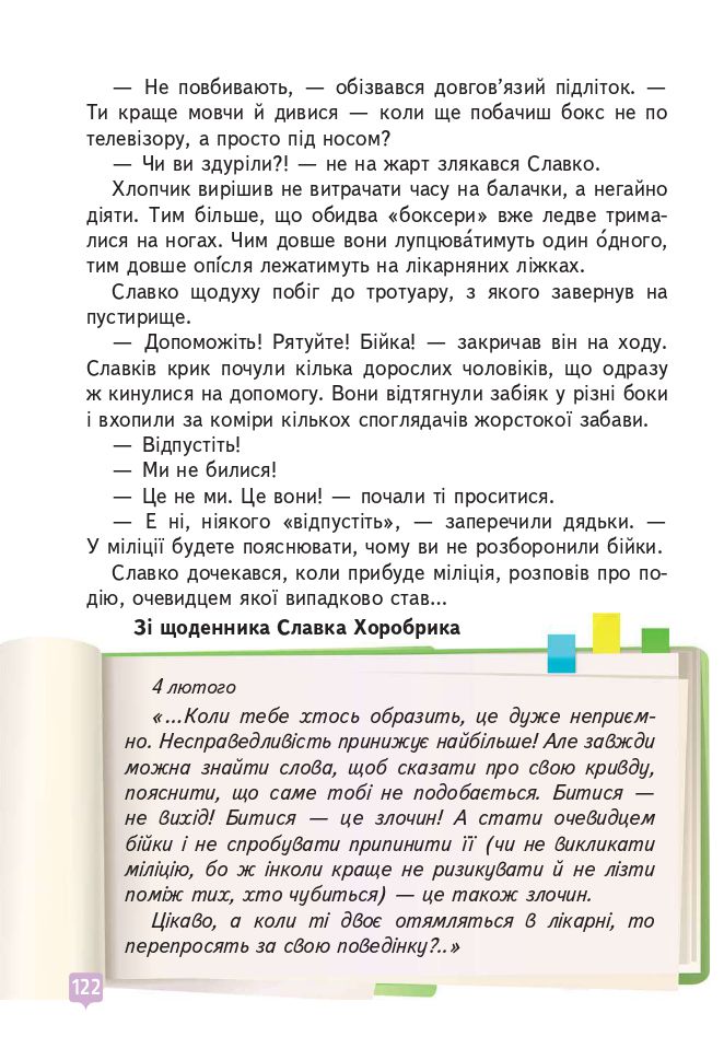 Українська мова та читання 4 клас Вашуленко М., Васильківська Н., Дубовик С., Вашуленко О. 2021