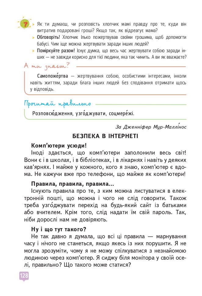 Українська мова та читання 4 клас Вашуленко М., Васильківська Н., Дубовик С., Вашуленко О. 2021