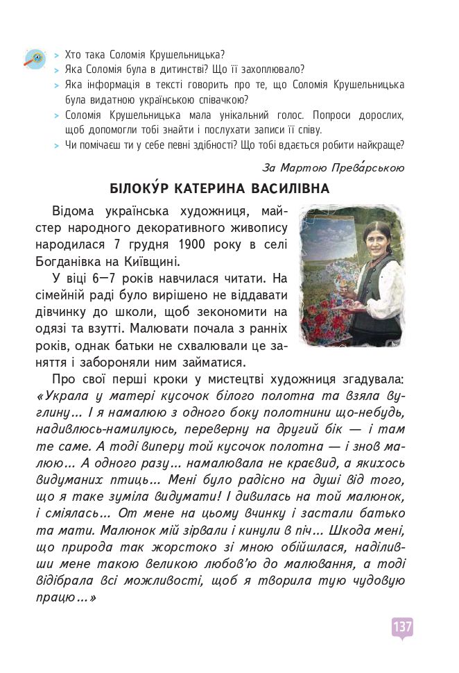 Українська мова та читання 4 клас Вашуленко М., Васильківська Н., Дубовик С., Вашуленко О. 2021