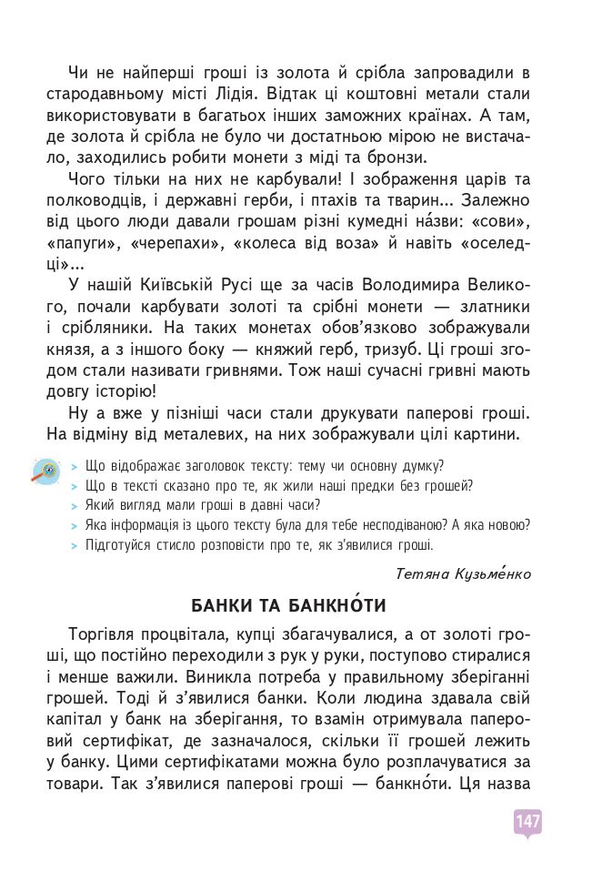 Українська мова та читання 4 клас Вашуленко М., Васильківська Н., Дубовик С., Вашуленко О. 2021