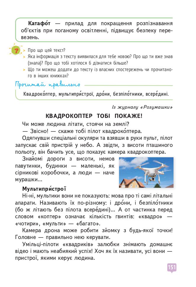 Українська мова та читання 4 клас Вашуленко М., Васильківська Н., Дубовик С., Вашуленко О. 2021