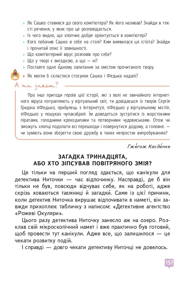 Українська мова та читання 4 клас Вашуленко М., Васильківська Н., Дубовик С., Вашуленко О. 2021