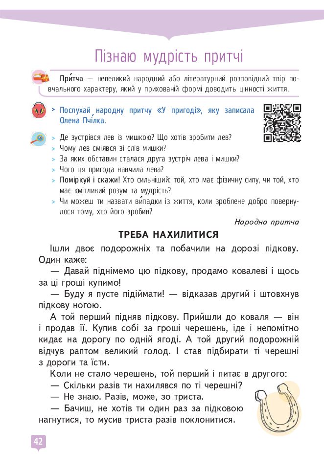 Українська мова та читання 4 клас Вашуленко М., Васильківська Н., Дубовик С., Вашуленко О. 2021