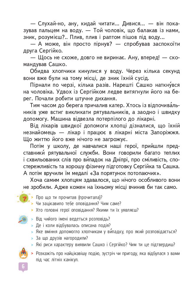 Українська мова та читання 4 клас Вашуленко М., Васильківська Н., Дубовик С., Вашуленко О. 2021