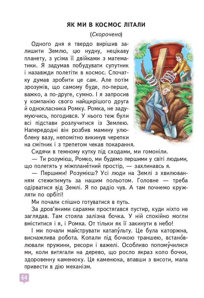 Українська мова та читання 4 клас Вашуленко М., Васильківська Н., Дубовик С., Вашуленко О. 2021