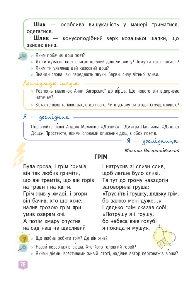 Українська мова та читання 4 клас Вашуленко М., Васильківська Н., Дубовик С., Вашуленко О. 2021