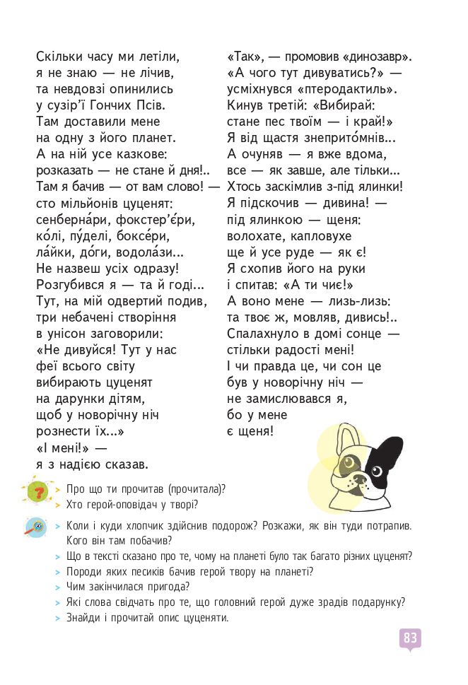 Українська мова та читання 4 клас Вашуленко М., Васильківська Н., Дубовик С., Вашуленко О. 2021