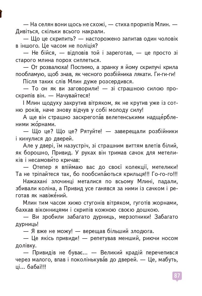 Українська мова та читання 4 клас Вашуленко М., Васильківська Н., Дубовик С., Вашуленко О. 2021