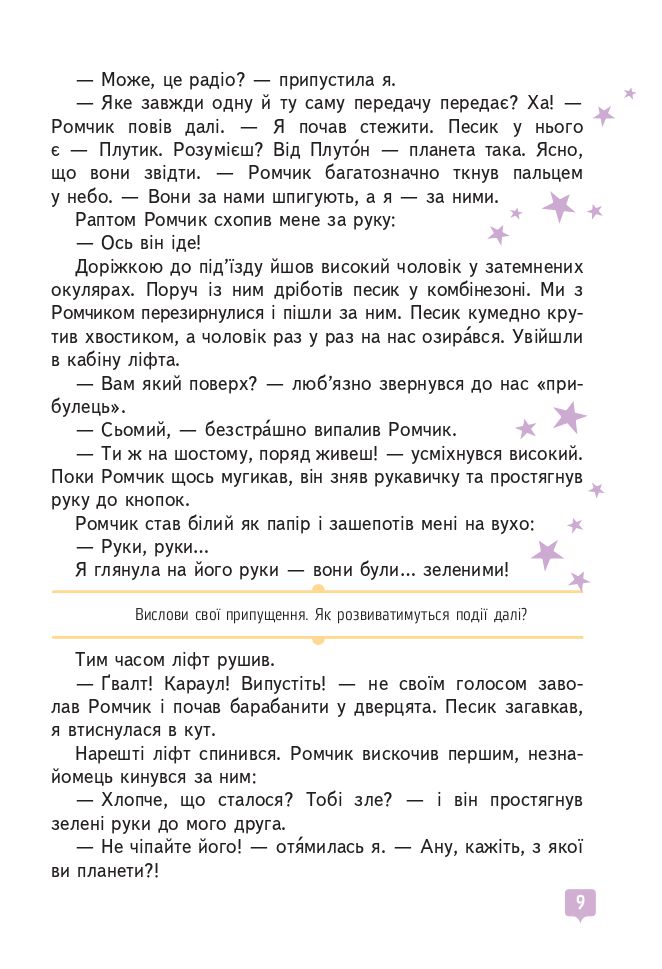 Українська мова та читання 4 клас Вашуленко М., Васильківська Н., Дубовик С., Вашуленко О. 2021