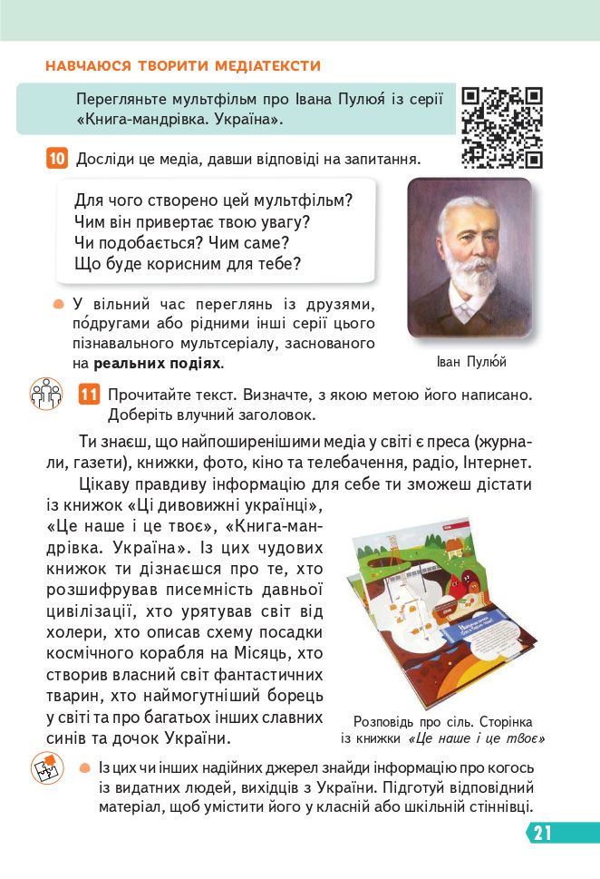 Українська мова та читання 4 клас Вашуленко М., Васильківська Н., Дубовик С., Вашуленко О. 2021
