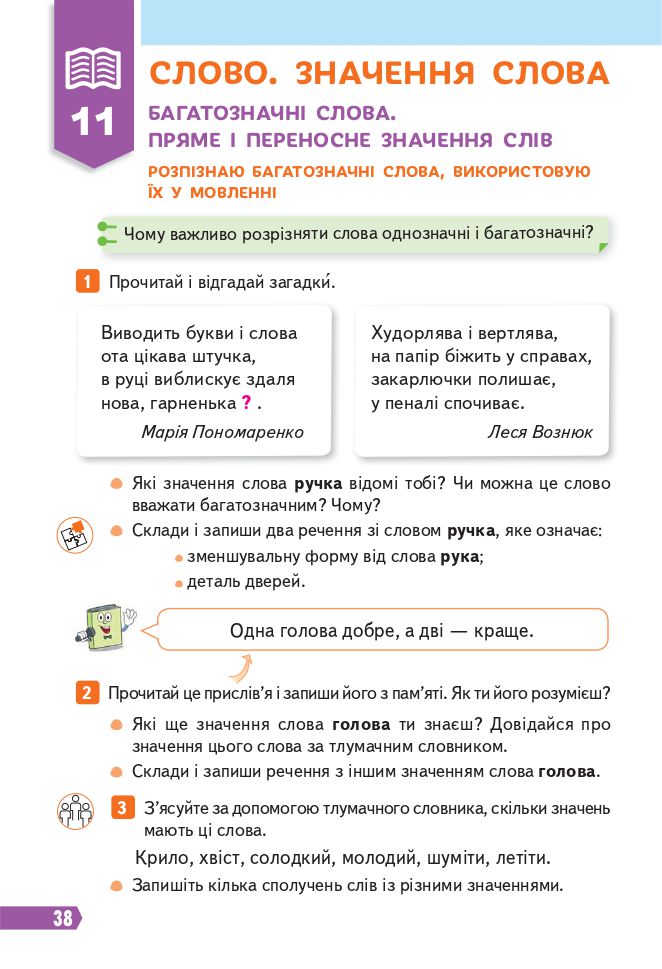 Українська мова та читання 4 клас Вашуленко М., Васильківська Н., Дубовик С., Вашуленко О. 2021