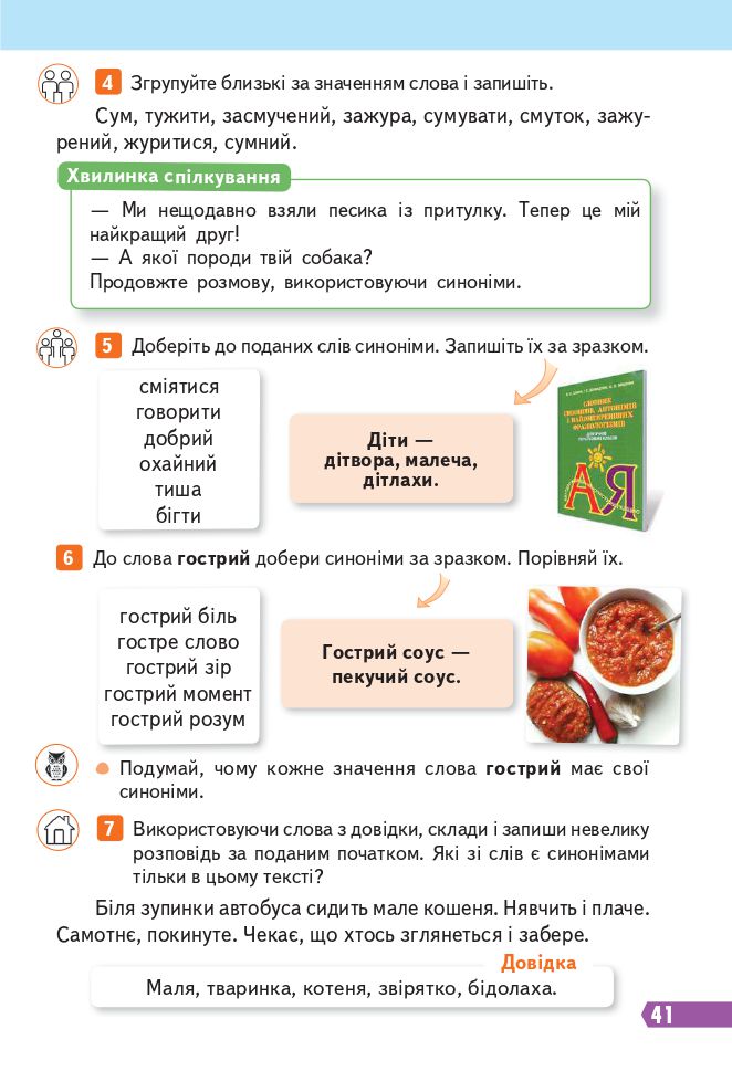 Українська мова та читання 4 клас Вашуленко М., Васильківська Н., Дубовик С., Вашуленко О. 2021
