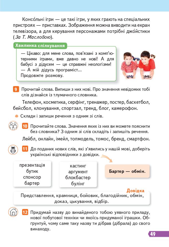 Українська мова та читання 4 клас Вашуленко М., Васильківська Н., Дубовик С., Вашуленко О. 2021