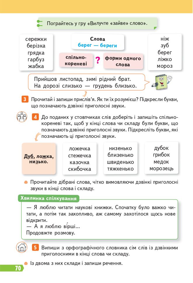 Українська мова та читання 4 клас Вашуленко М., Васильківська Н., Дубовик С., Вашуленко О. 2021