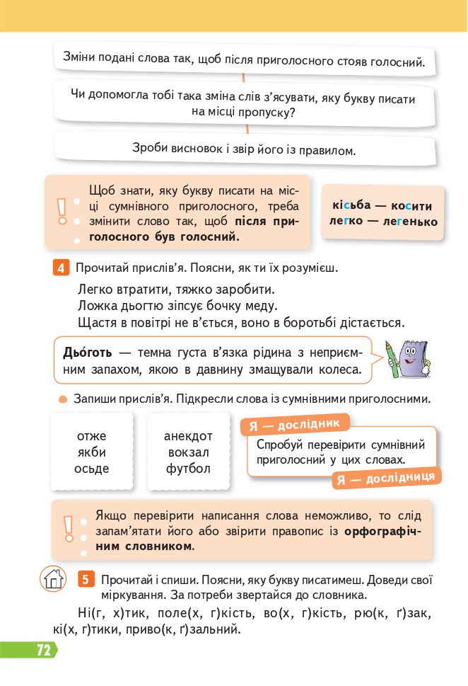 Українська мова та читання 4 клас Вашуленко М., Васильківська Н., Дубовик С., Вашуленко О. 2021