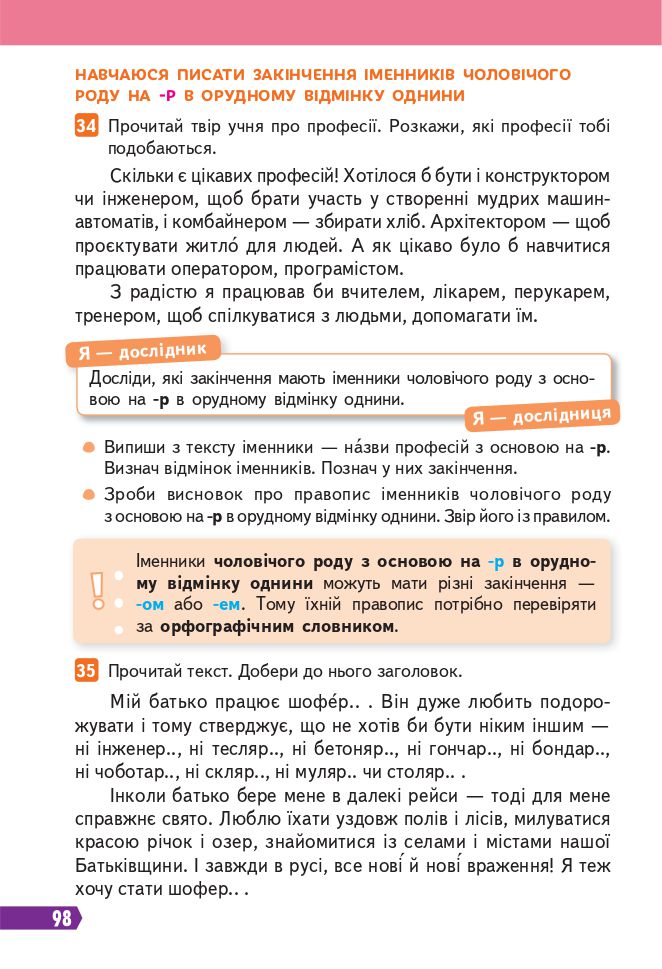 Українська мова та читання 4 клас Вашуленко М., Васильківська Н., Дубовик С., Вашуленко О. 2021