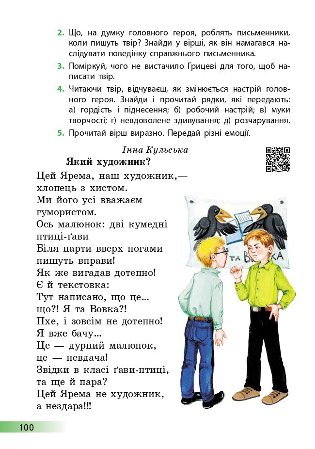 Українська мова та читання 4 клас А. Ємець, О. Коваленко 2021