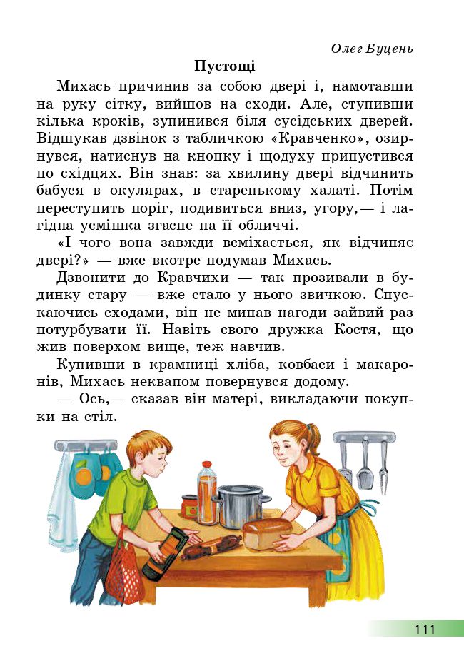 Українська мова та читання 4 клас А. Ємець, О. Коваленко 2021