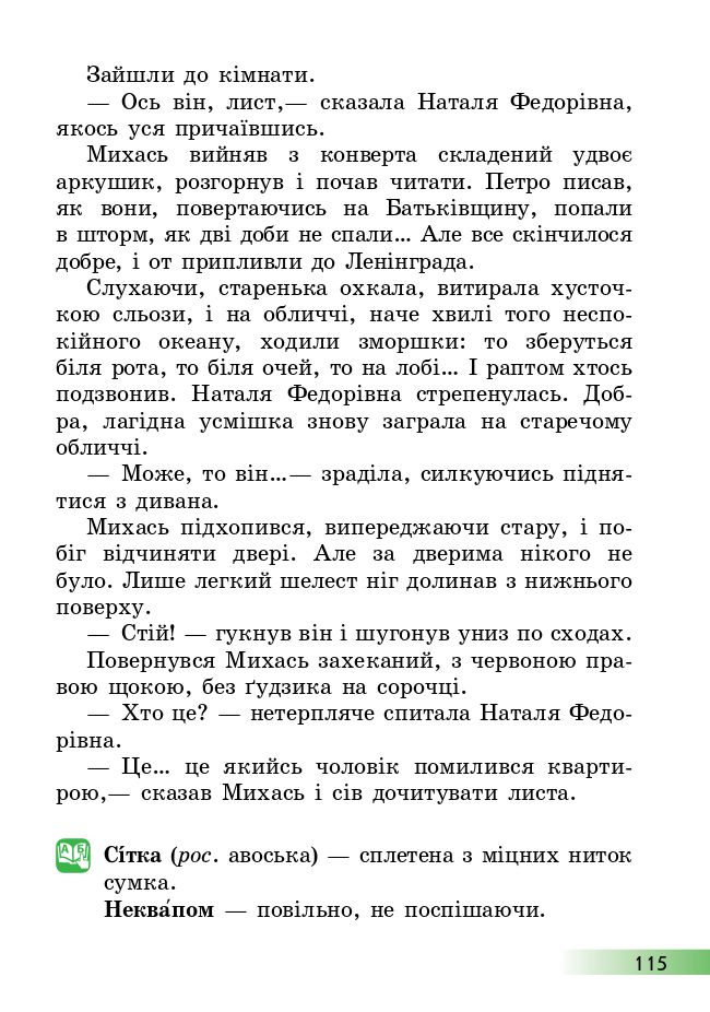 Українська мова та читання 4 клас А. Ємець, О. Коваленко 2021