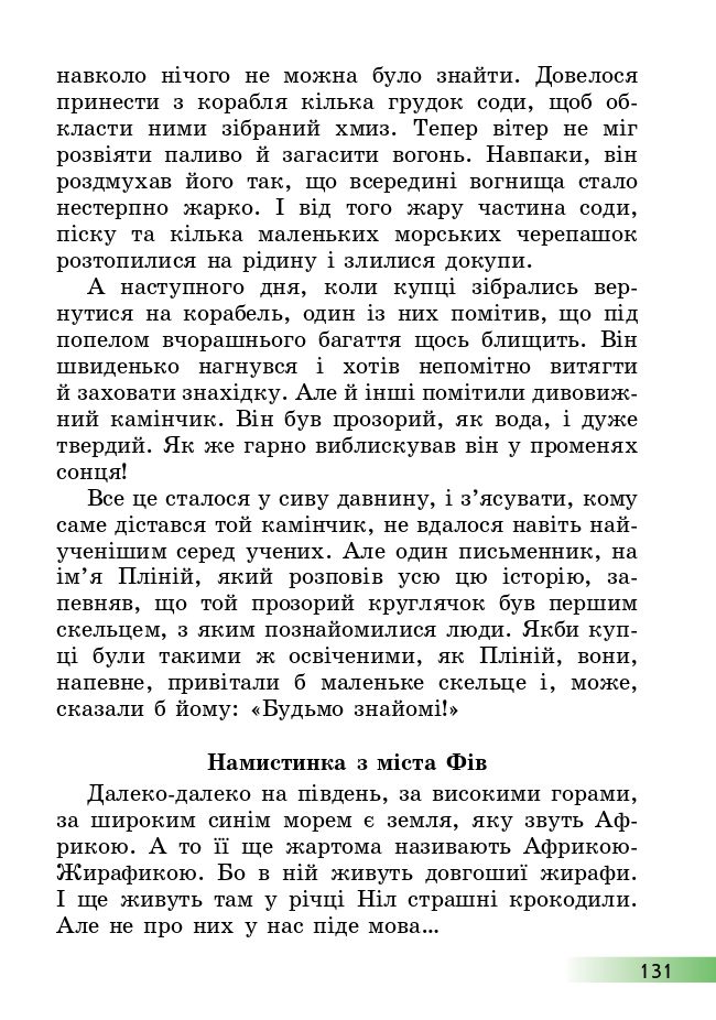 Українська мова та читання 4 клас А. Ємець, О. Коваленко 2021