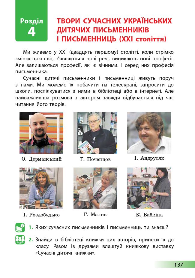 Українська мова та читання 4 клас А. Ємець, О. Коваленко 2021