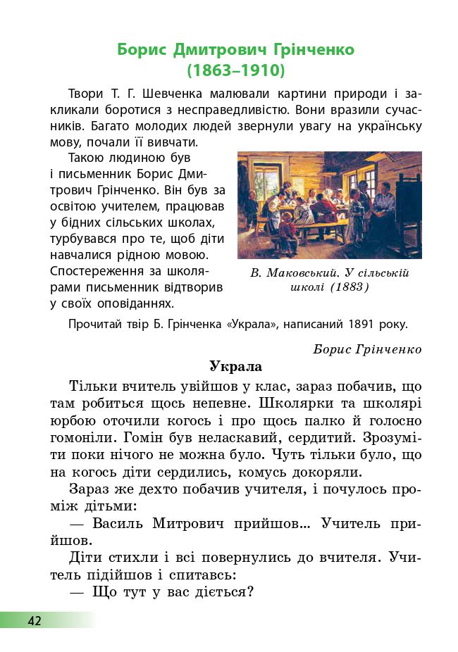 Українська мова та читання 4 клас А. Ємець, О. Коваленко 2021