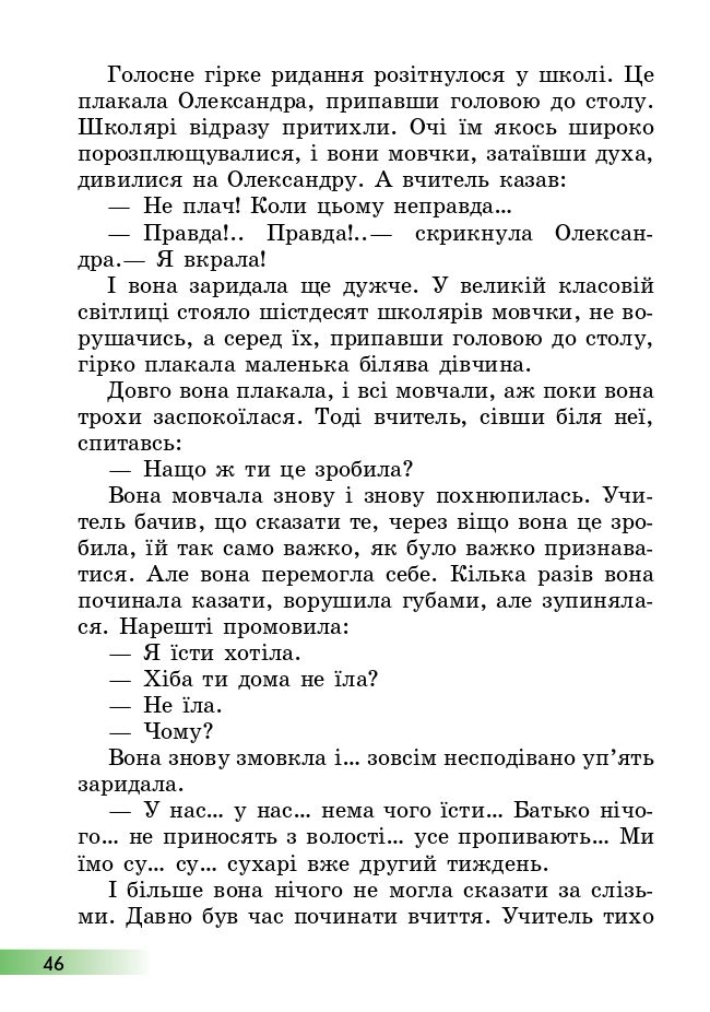 Українська мова та читання 4 клас А. Ємець, О. Коваленко 2021