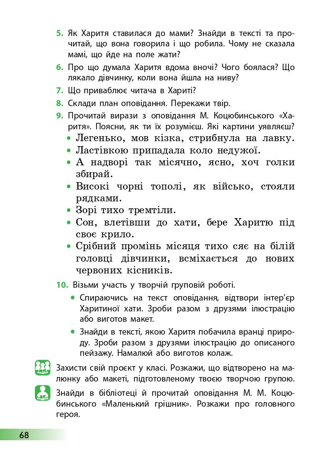 Українська мова та читання 4 клас А. Ємець, О. Коваленко 2021