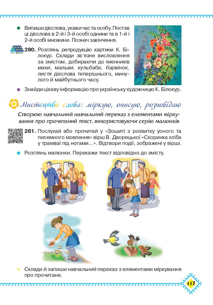 Українська мова та читання 4 клас М. Захарійчук 2021
